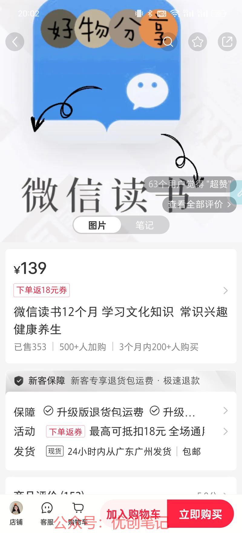小红书售卖微信读书年卡…#情报-搞钱线报📢论坛-网创交流-优创圈
